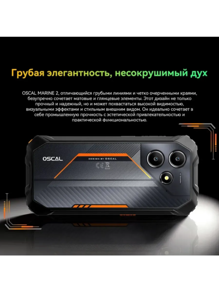 Смартфон Blackview Oscal MARINE 2 8/256Gb Orange